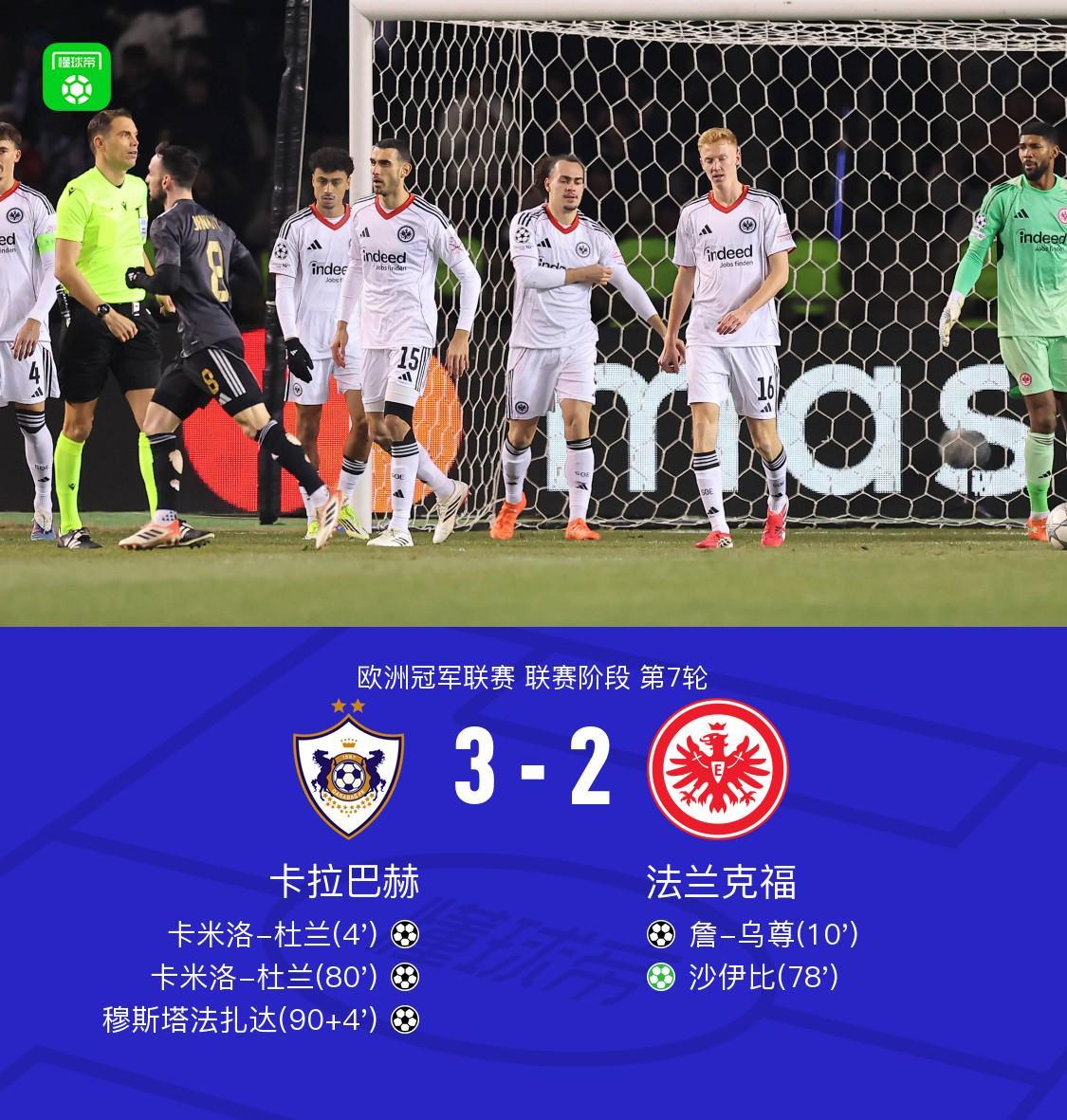 开云体育APP-法兰克福2-3遭卡拉巴赫读秒绝杀被提前淘汰，卡米洛-杜兰梅开二度